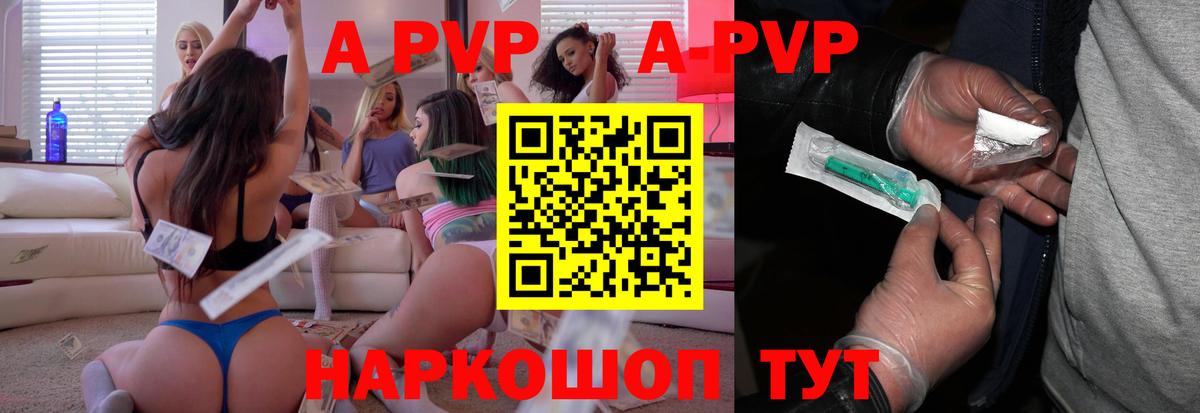 APVP VHQ Знаменск