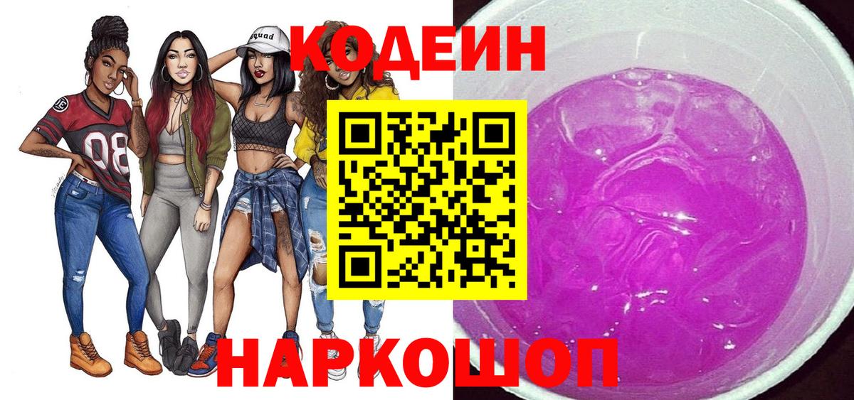 Codein Purple Drank Знаменск