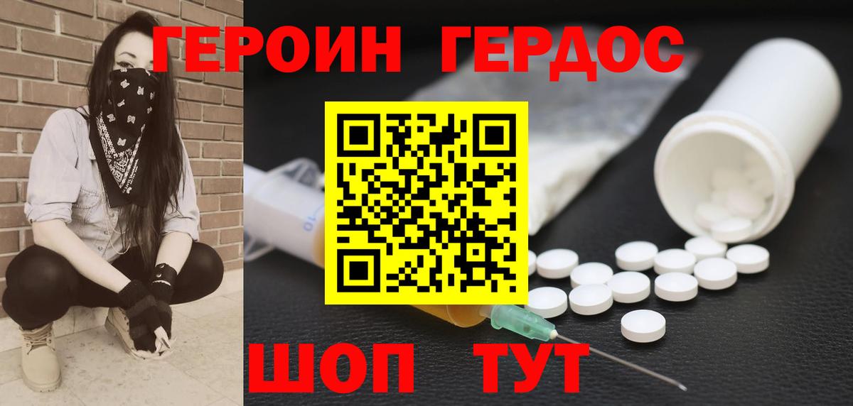Героин Афган Знаменск