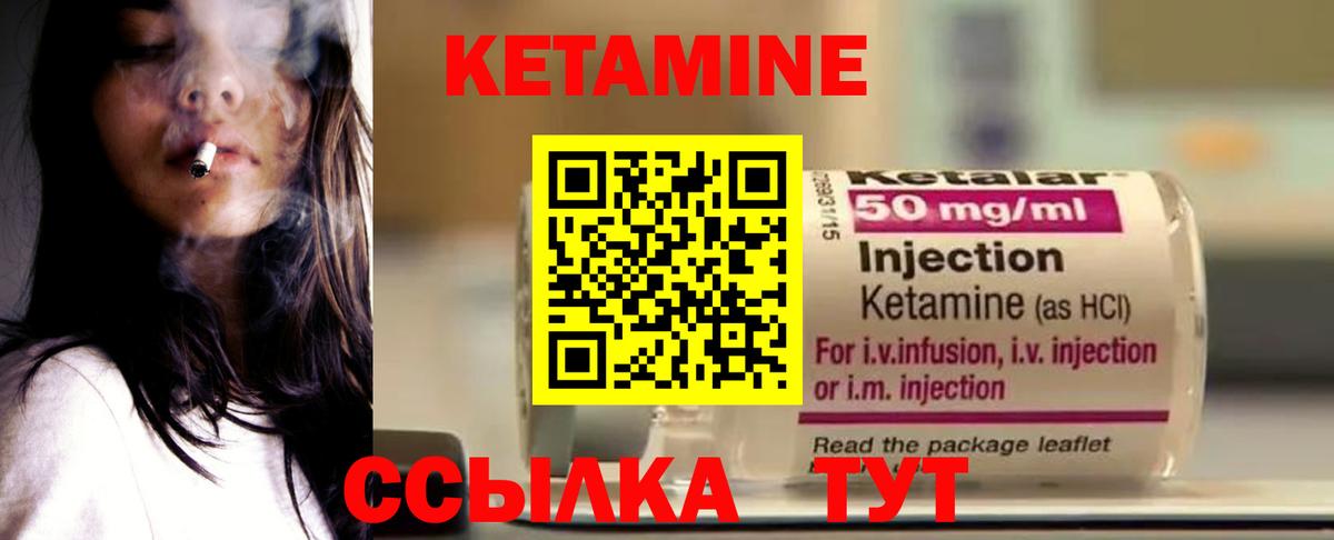 КЕТАМИН ketamine Знаменск