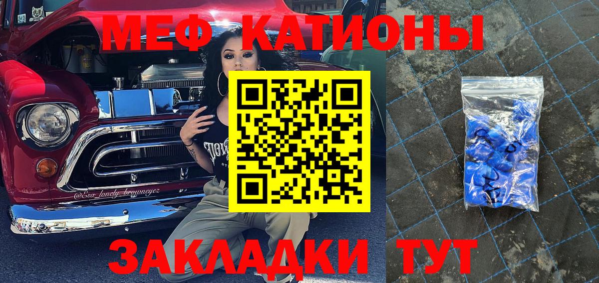 МЕФ кристаллы Знаменск