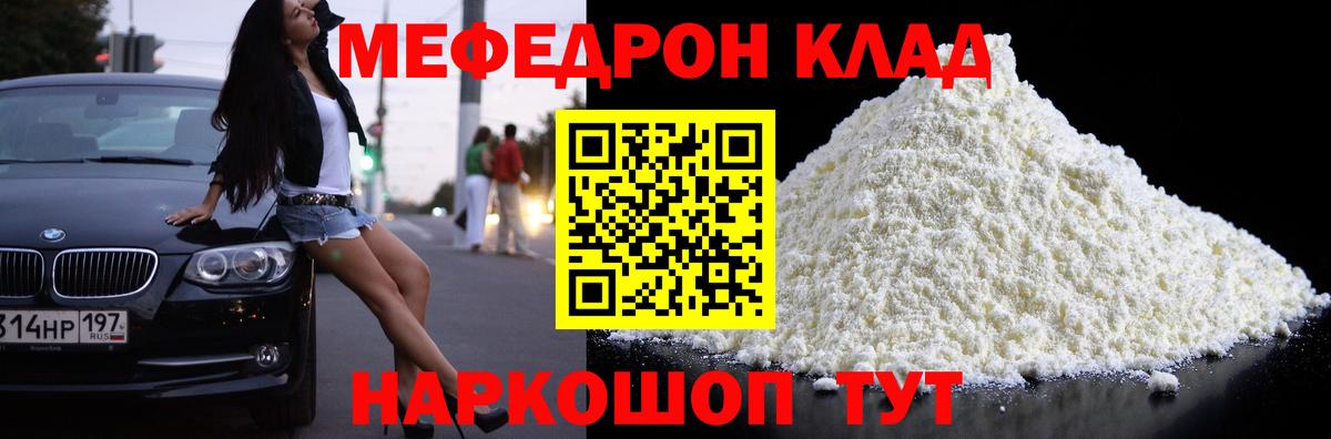 МЕФ  Меф мяу мяу  Знаменск  Вход с VPN  МЕФ mephedrone 