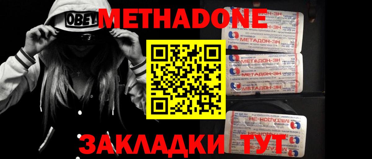 МЕТАДОН мёд Знаменск