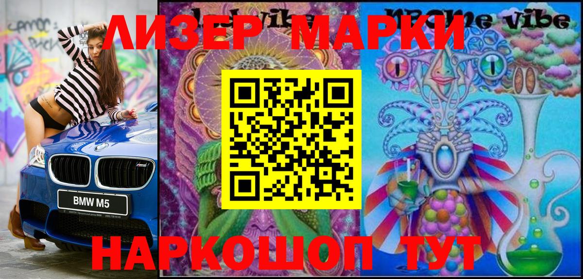 Марки 25I-NBOMe 1500мкг  Марки 25I-NBOMe 1500мкг  Вход с VPN  Знаменск 