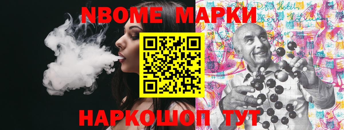Марки 25I-NBOMe 1,5мг Знаменск