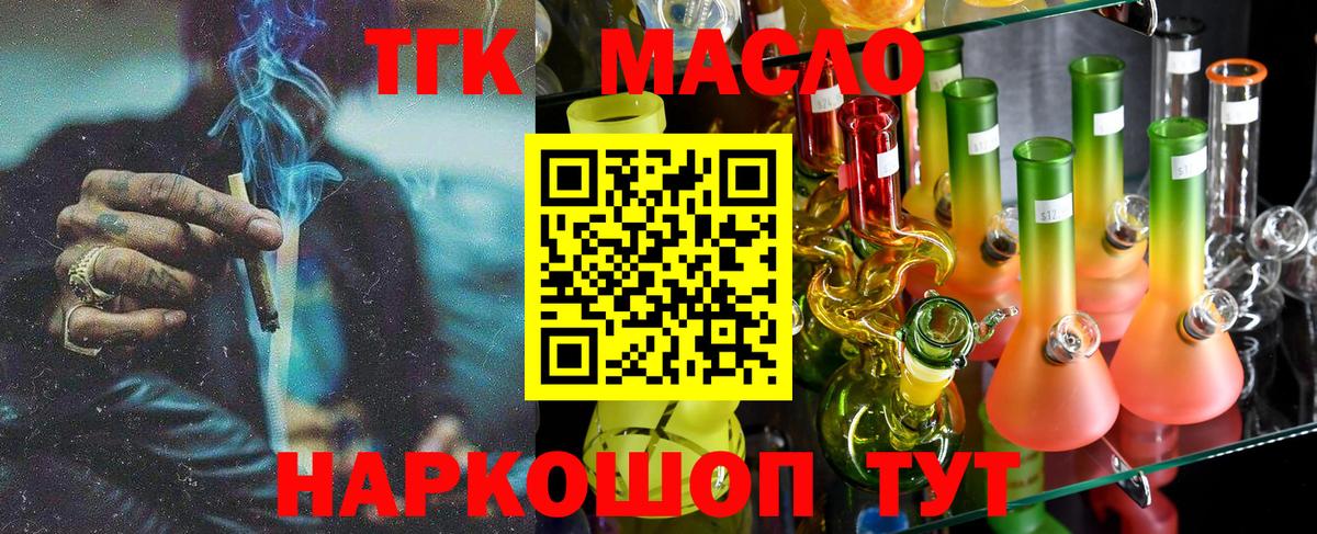 Дистиллят ТГК гашишное масло Знаменск